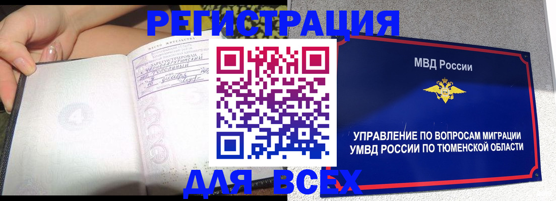 прописка гарантия в Бородино