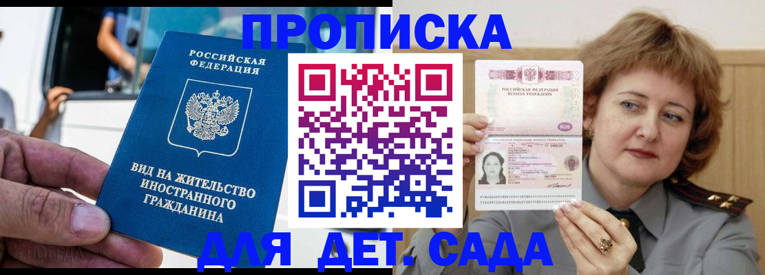 прописка от собственника в Бородино