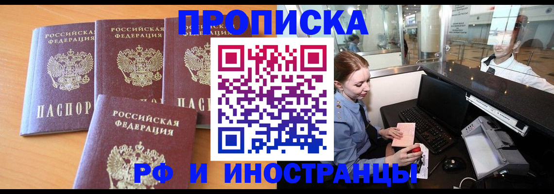 миграционный учет в Бородино