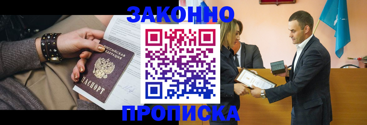 временная регистрация в Бородино