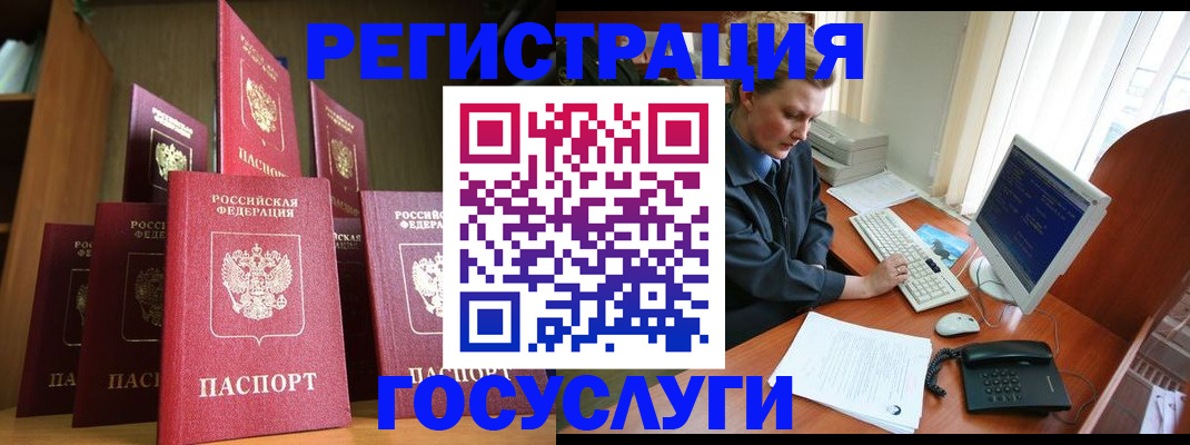 прописка для кредита в Бородино