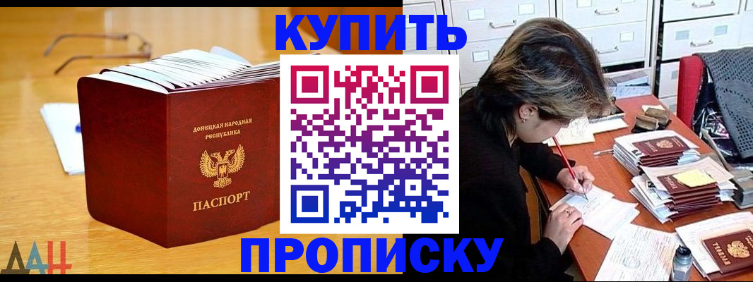 прописка от собственника в Бородино